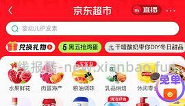 就现在，jd超市免单答题可能有水 - 线报酷