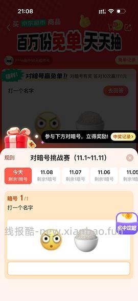 就现在，jd超市免单答题可能有水 - 线报酷