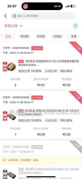 猪里脊6/斤， - 线报酷