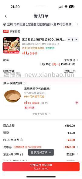 三全虾皇饺11.9车回 - 线报酷