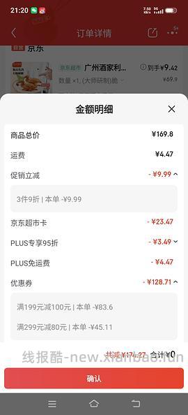 车走 广州酒家乳鸽16/ 评论区有更好价9/ - 线报酷