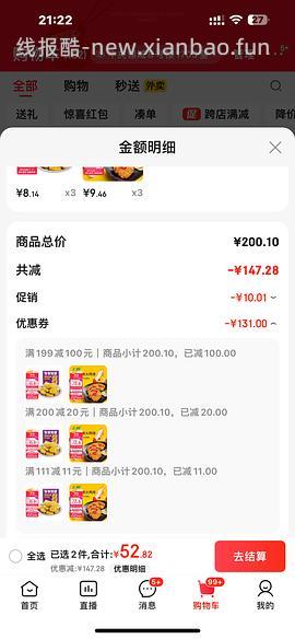 车回，更低了上鲜鸡排八块多，乐享鸡块六块多 - 线报酷