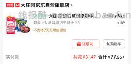 大庄园牛腱子39元两斤 - 线报酷