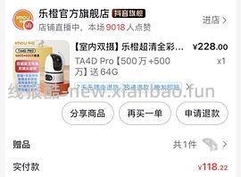乐橙TA4D pro 双摄摄像头，128送64g内存卡 - 线报酷