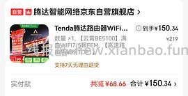 车走 Tenda路由器 wifi7 78 - 线报酷