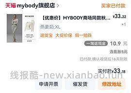 🚗走，mybody 秋衣秋裤25一套 - 线报酷