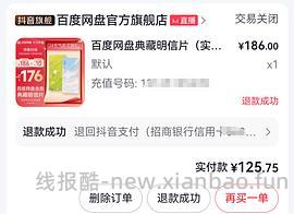 简单车，百度网盘13个月163，更好价161 - 线报酷