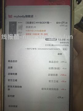 🚗走，mybody 秋衣秋裤25一套 - 线报酷