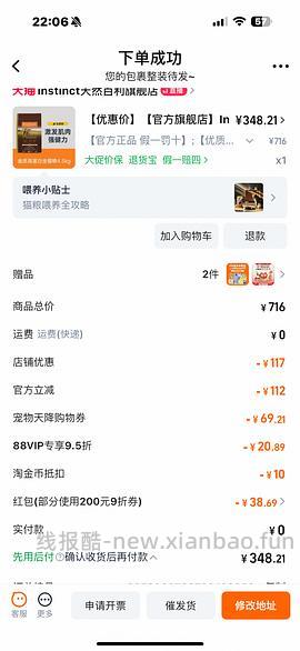 【车走】🍑官旗百利高蛋白 300左右到手 这次应该大家都能上车了（啊啊签到没有的走淘金币 到手320也不错了 - 线报酷