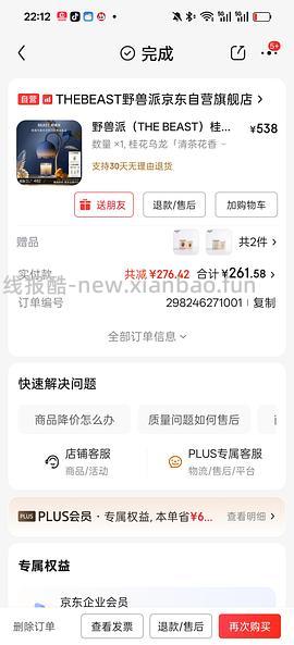 或许好价的野兽派香薰灯 - 线报酷