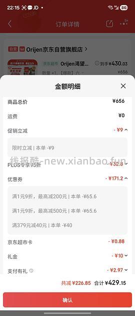 京东自营渴望六种鱼450返利40，410应该算好价？ - 线报酷
