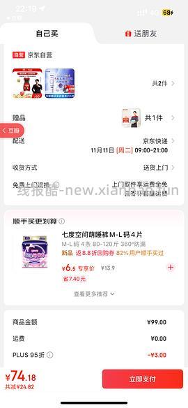 29入佳洁士牙膏100g，赠家政算反薅了 - 线报酷