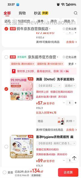 45r买滴露洗手液500g*6 赠京东家政 15r到手6瓶 - 线报酷