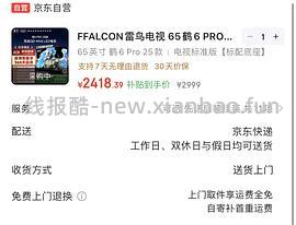 雷鸟65鹤6pro 2650免基础安装 - 线报酷