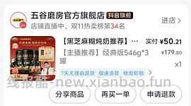 五谷磨房黑芝麻糊546g23一罐（最低50r3罐） - 线报酷