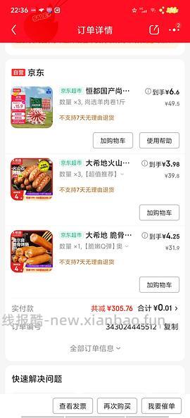 集姐妹们大成，买各种冻品 - 线报酷