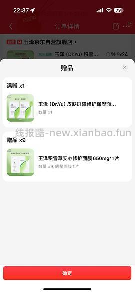 23左右买15片玉泽积雪草面膜（非plus勿进） - 线报酷