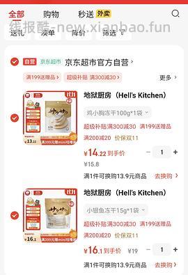 京东自营渴望六种鱼450返利40，410应该算好价？ - 线报酷