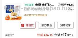 （新活动满99-50）鱼极火锅丸子 鱼籽沙拉7+ 鱼籽福袋4+ - 线报酷