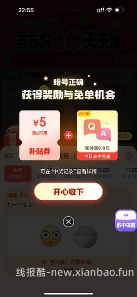 就现在，jd超市免单答题可能有水 - 线报酷