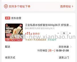 三全虾皇饺11.9车回 - 线报酷