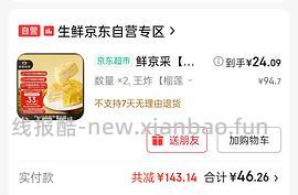 鲜京采榴莲千层23.2一个（需要300-30）） - 线报酷