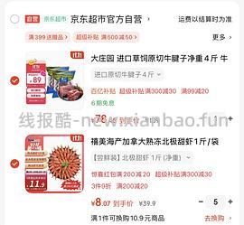 北极甜虾好价 - 线报酷