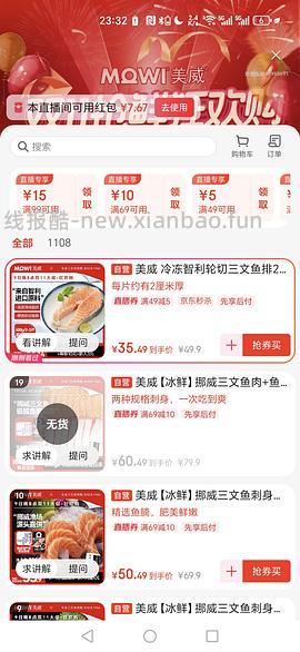 美威轮切三文鱼 800克45元，好价！简单作业！ - 线报酷