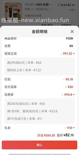 HBN洗面奶140g低于60r，去掉fl可更低 - 线报酷