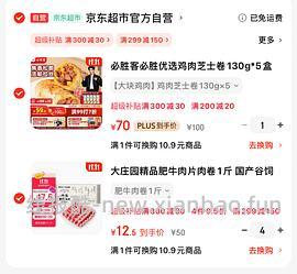 大庄园肥牛卷1斤14.75r 需111-11，199-100，200-20 - 线报酷