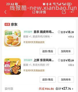 车回，更低了上鲜鸡排八块多，乐享鸡块六块多 - 线报酷