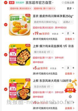 圣农脆皮炸鸡好价 - 线报酷