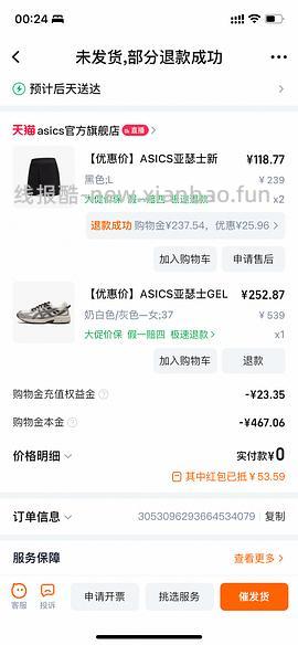 车半走 亚瑟士venture6好价228可能更低 - 线报酷