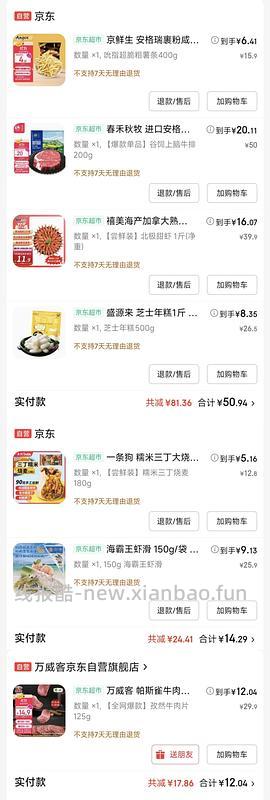 11块钱牛排  5块鸡胸肉  12块钱甜虾 6块钱一袋薯条 - 线报酷