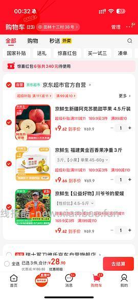 39.9买三件水果 - 线报酷