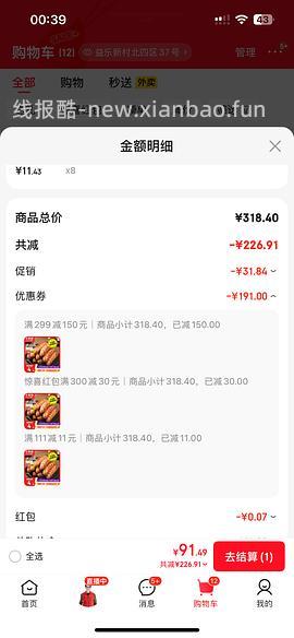 集姐妹们大成，买各种冻品 - 线报酷