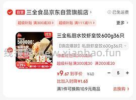 三全虾皇饺这个链接12.6一包 - 线报酷