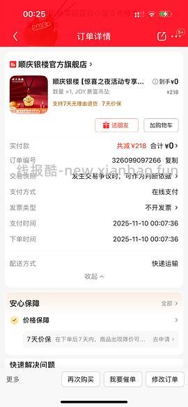 京东实物奖品 - 线报酷