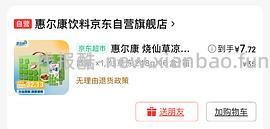 惠尔康仙草冻9r一箱，谷粒谷力12r一箱 - 线报酷