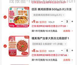 北极甜虾好价 - 线报酷