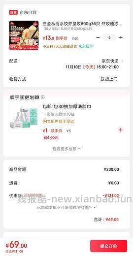 三全虾皇饺11.9车回 - 线报酷