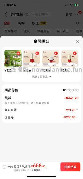 至本好价洁面29.4 卸妆替换27.65 洁面泡沫29.4等等 - 线报酷