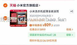 更低了580，tb小米滚筒洗衣机650 - 线报酷