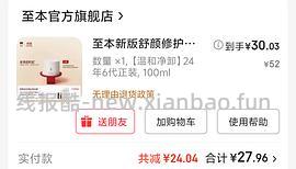 至本好价洁面29.4 卸妆替换27.65 洁面泡沫29.4等等 - 线报酷