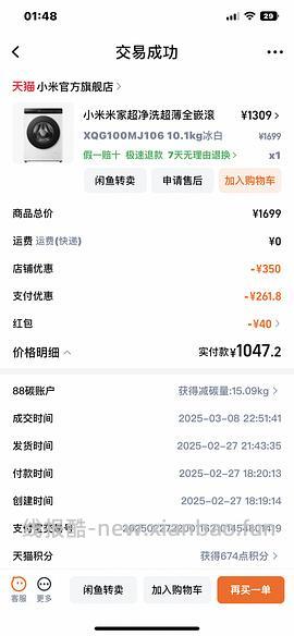 更低了580，tb小米滚筒洗衣机650 - 线报酷