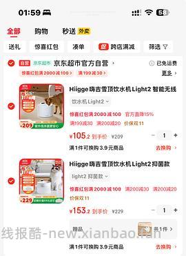 京东higge二代杀菌宠物饮水机直接买84 更新 用贵州补贴只要67 - 线报酷