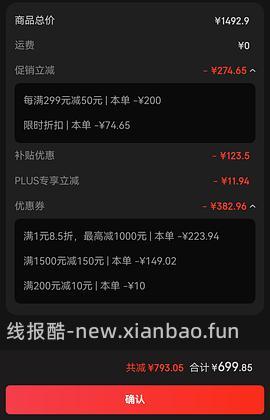 九牧8640智能马桶 巨好价700内到手 - 线报酷