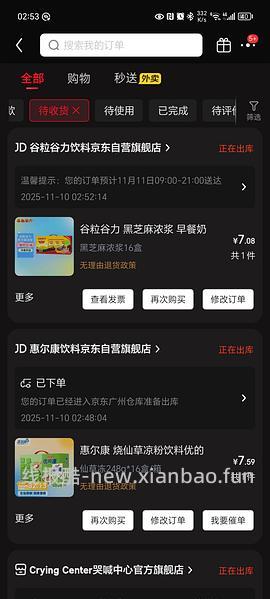 惠尔康仙草冻9r一箱，谷粒谷力12r一箱 - 线报酷