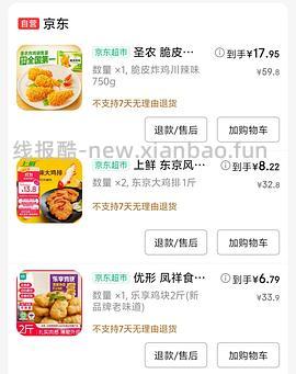 圣农脆皮炸鸡好价 - 线报酷