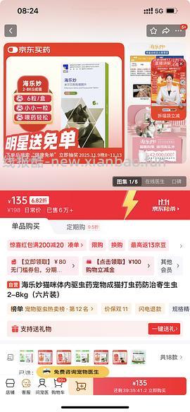 🚗走 成猫海乐妙6粒104.76 傻瓜作业 - 线报酷